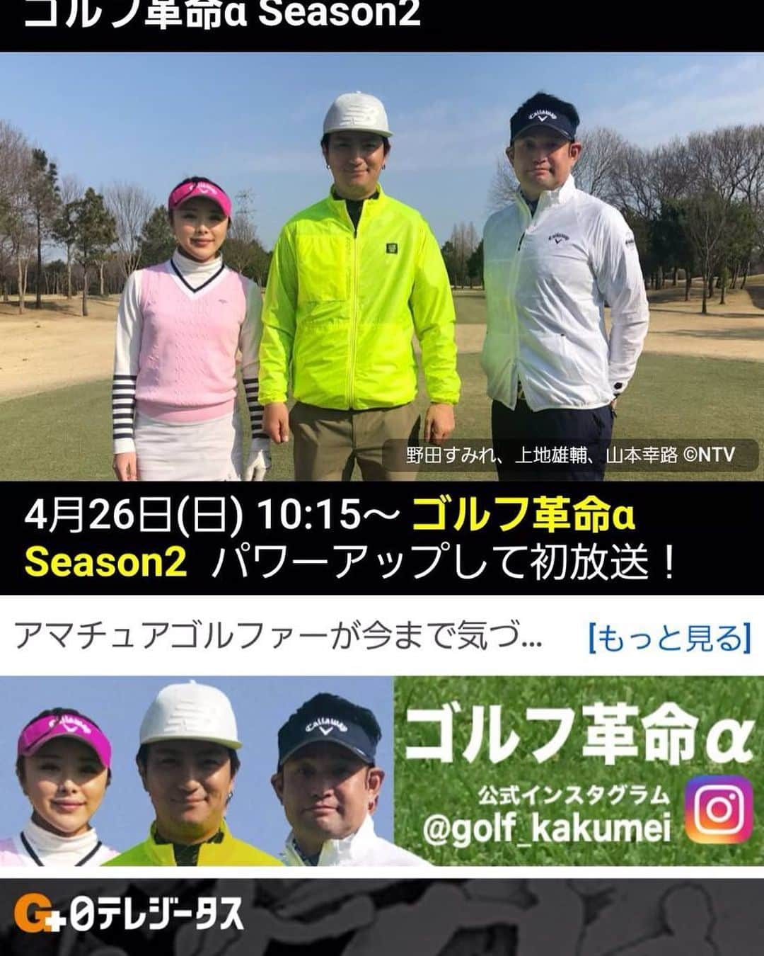 野田すみれのインスタグラム