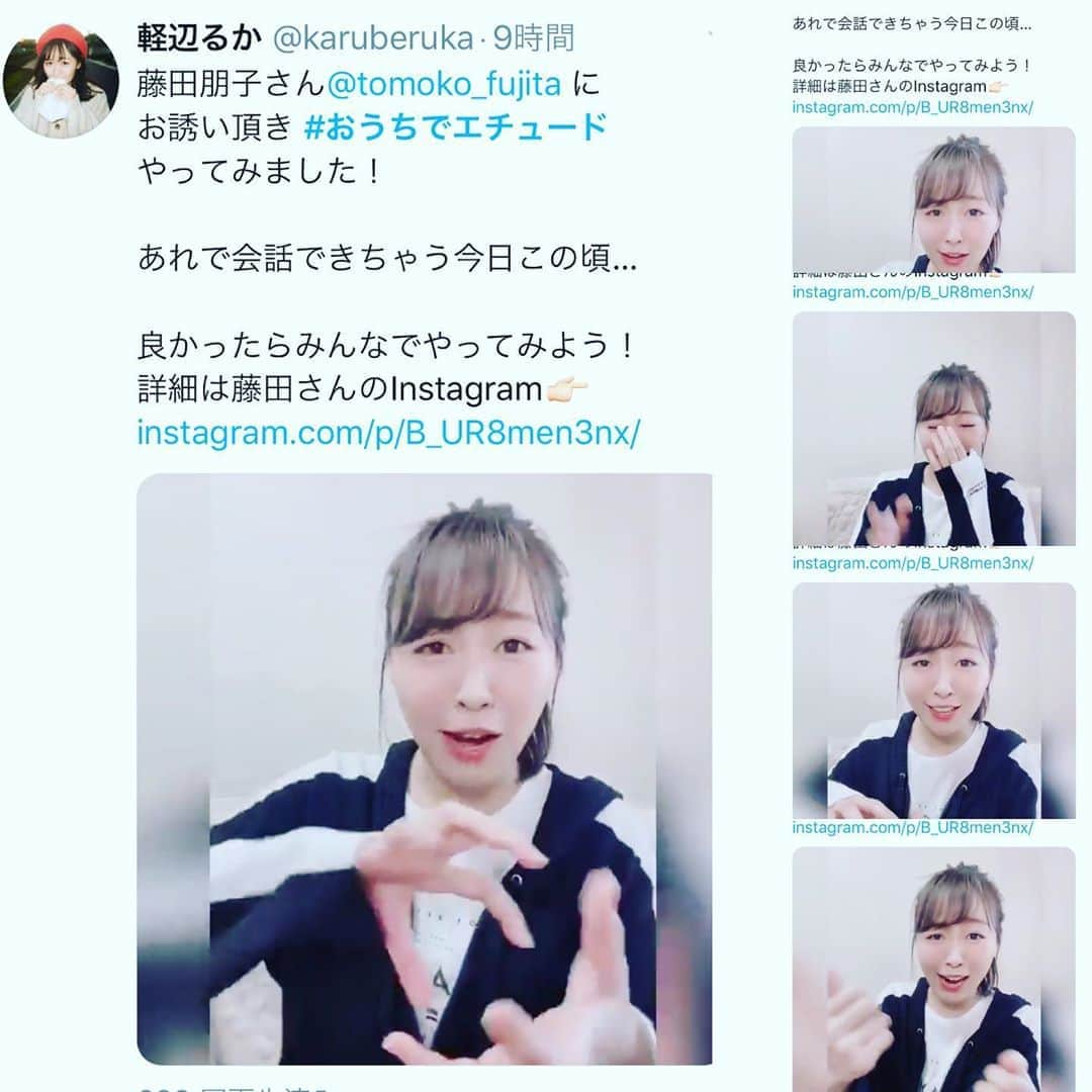 藤田朋子さんのインスタグラム写真 - (藤田朋子Instagram)「るかちゃん🤣 #ちいこん で仲良くなった #軽辺るか ちゃん☘️ るかちゃんの発想って捻りがあって私は大好き💕 アレよ、アレなのよ、ほら、るかちゃんはアレだから、ね😃 #おうちでエチュード #もってもって」4月25日 23時40分 - chiendormant