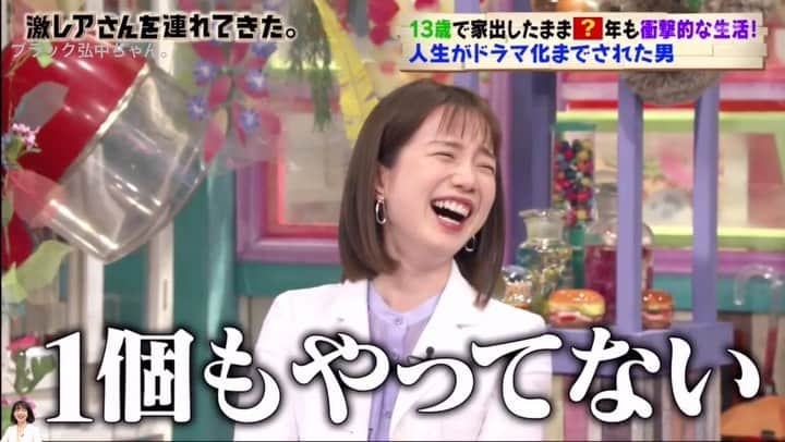 弘中綾香　ファンアカウントのインスタグラム：「・ 弘中ちゃんまだテレワークでは出たことないのか~ 確かに情報報道系番組出てないもんね( ¯▽¯ ) ・ #弘中綾香 #弘中ちゃん #弘中アナ #弘中アナウンサー #女子アナウンサー #女子アナ #激レアさんを連れてきた #激レアさん #土1010 #激レアオープニング #若林正恭 #オードリー若林 #こういうご時世 #間にクマ #テレワーク #情報番組 #報道番組 #1個もやってない」