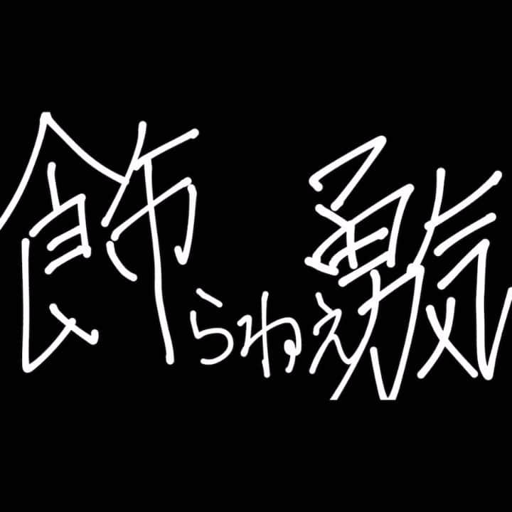 赤澤遼太郎のインスタグラム
