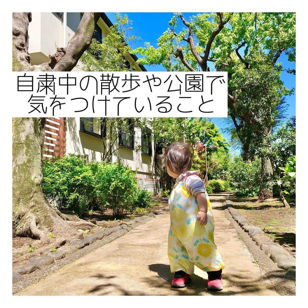 mamamizu.32のインスタグラム：「自粛生活﻿ ﻿ ﻿ ﻿ ﻿ ﻿ 5/6で解除される気がしない〜﻿ 家族以外の人間と話してない〜﻿ ﻿ ﻿ ﻿ いかがお過ごしですか？？🥺﻿ 都内は感染者やばいですね😂💦﻿ ﻿ ﻿ こどもの感染は低いものの、﻿ 散歩や公園は気が抜けません！！﻿ ﻿ ﻿ とはいえ、一歳の娘を持つママとして﻿ 家から出さずに有り余る体力と向き合うのは﻿ 心身の疲労とストレスにもなりかねないので﻿ １日１〜２時間はお外で過ごします！！﻿ ﻿ ﻿ 気をつけていること﻿ ﻿ 消毒や手洗いはもちろん、﻿ ﻿ ☑️お昼の公園は12:30〜13:30のお昼どきを﻿ 狙っていくと大きいこどもたちがご飯タイムのため﻿ 空いているので、このすいた時間を狙う🤩﻿ 逆に夕方は17:30～18:30はほぼ貸切なので﻿ この時間で行きます！﻿ ﻿ ☑️一緒に遊びたがる年頃ですが、﻿ ゆっちゃんから近づこうものなら全力で壁になり﻿ 視界からお友達👶をいないことに😭🙏🏻﻿ 1人で遊ばせます😂ごめんねお友達🥺﻿ 全然こちらは来られてもよいんだけどね🥺﻿ ソーシャルディスタンス！！！﻿ ﻿ ﻿ ☑️こまめに水分補給！！﻿ 粘膜の乾燥はウイルスの敵！！！﻿ ﻿ ﻿ ☑️ドライブするときも密室さける為に窓あける﻿ ﻿ ﻿ ☑️店舗へ入る時は混雑してたら回避！！﻿ ﻿ ﻿ ☑️お砂場着をきてお洋服の汚染を防ぐ！﻿ 遊具などに🦠ついてるかもなので、﻿ お砂場着があると着替え少なくて済みます♡﻿ ﻿ ﻿ 接触、飛沫さえ防いであげられたら、﻿ 公園や散歩はそんなに心配してないけど﻿ 万が一を考えると気が抜けない！！！﻿ ﻿ ﻿ ﻿ そんな日々ですね😭﻿ #コロナに負けるな ♡﻿ ﻿ ﻿ ﻿ ﻿ ﻿ ﻿ ﻿ ﻿ ﻿ ﻿ ﻿ ﻿ ﻿  #ベビライフ#ままべび#rainbowmamababy#スマイル育児#たまひよベストショット#親バカ部ig_baby#コノビー#ママカメラ#子育てぐらむ#ベビフル#コドモノ #fammカメラ部#ママリ#ママタス#ハピベビ#ままのて#uptoyoume#コドモノ代弁#イットママ#キズナ#コズレ#fammカメラ部#赤ちゃんのいる生活#赤ちゃんのいる暮らし#赤ちゃんとの暮らし#1歳#女の子ママ#東京ママ#コロナ対策 #医療従事者に感謝」