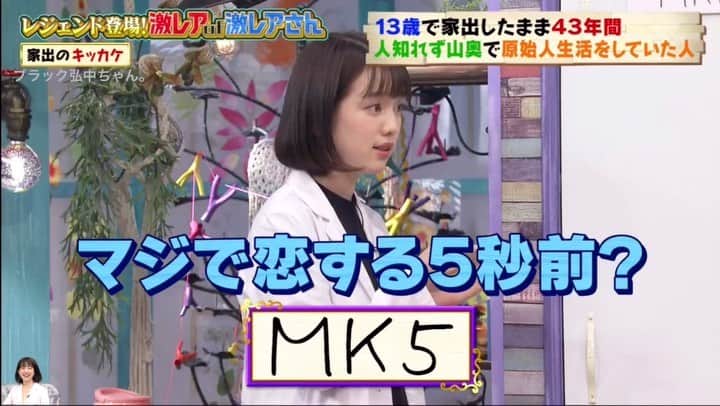 弘中綾香　ファンアカウントのインスタグラム：「こういうご時世ですので「激レアさん」も再放送！『激レア of 激レアさん！！』 ※ 2年6か月前にも同じ投稿してるけど気にしないで😙  テレビも再放送だけどこの投稿も再投稿😄 ・ 新説『M K ５✋』 ・ #弘中綾香 #弘中ちゃん #弘中アナ #弘中アナウンサー #女子アナウンサー #女子アナ #激レアさんを連れてきた #激レアさん #土1010 #若林正恭 #オードリー若林 #MK5 #広末涼子 #田中圭」