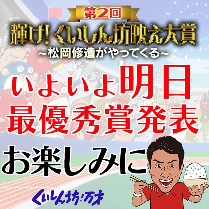 フジテレビ「くいしん坊!万才」のインスタグラム