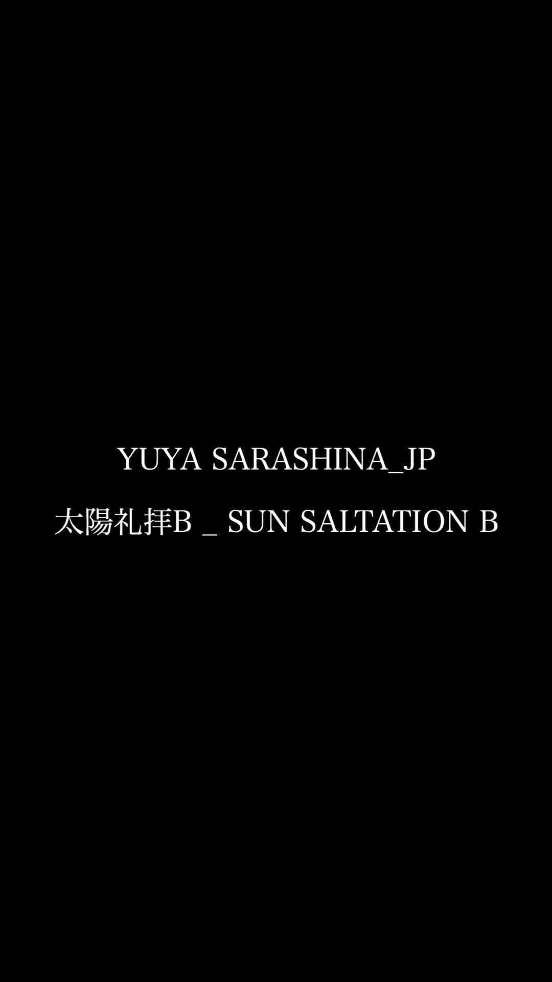 藤田敦子のインスタグラム：「ㅤㅤㅤ 太陽礼拝にはBもありまーす☀️ ㅤㅤㅤ これはとにかく、しのごの言わず コツコツ毎日マットに上がって やり続けるしかないって本当に思う。 言葉で伝えるより、やるしかないんだなって🙏 ㅤㅤㅤ @ohayo_taiyoureihai  @yuya67」