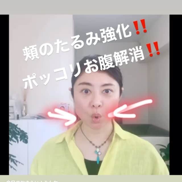 間々田佳子のインスタグラム：「昨日はベリーダンスのYouTubeにハマり、今日はウエストを絞るエクササイズをいれてみようと思い準備。  途中から、ジムでキックボクシングのレッスン🥊を受けていたことを思い出し…それも混ざって…訳のわからないエクササイズになってしまいましたが… 意外とスッキリしました‼️みなさんありがとう❣️😍🙌 #間々田佳子  #コアフェイストレーニング  #表情筋トレーニング  #顔だって筋トレ #筋トレ女子 #ステイホームがんばろう  #dmm間々田サロンメンバー」