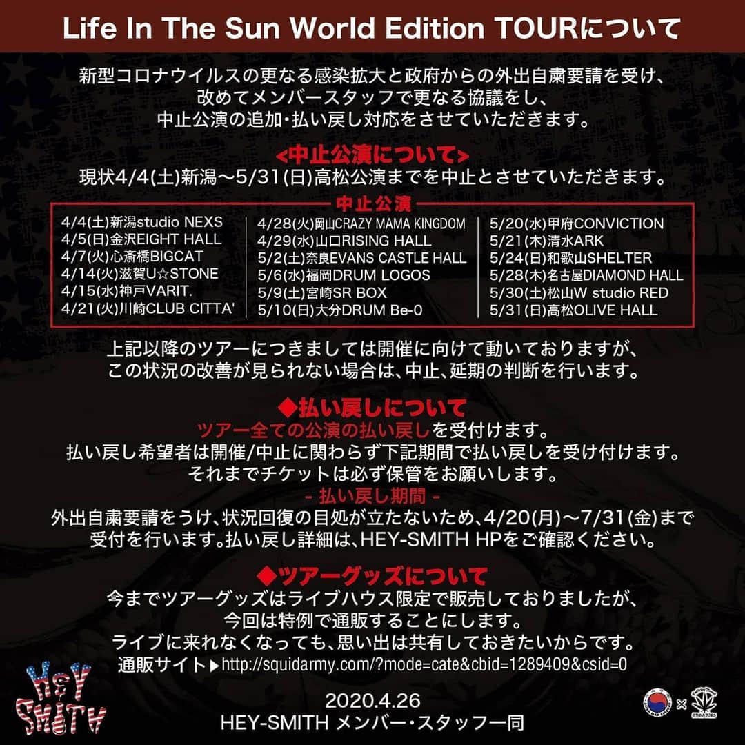 HEY-SMITHさんのインスタグラム写真 - (HEY-SMITHInstagram)「【Life In The Sun World Edition TOURについて】  HEY-SMITHから追加発表があります。  HEY-SMITH HP https://hey-smith.com/top.html」4月26日 12時00分 - hey_smith_japan