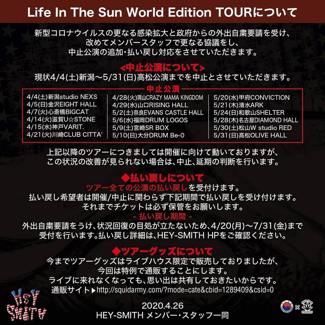 HEY-SMITHのインスタグラム：「【Life In The Sun World Edition TOURについて】  HEY-SMITHから追加発表があります。  HEY-SMITH HP https://hey-smith.com/top.html」