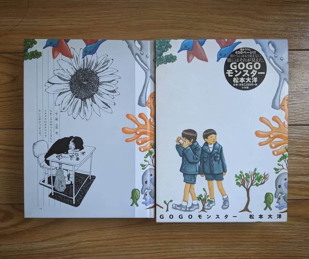 磯部正文のインスタグラム：「day 3 📗 ｢GOGOモンスター｣  松本大洋  短編や連載作品等の どれもこよなく好きですが 長編描き下ろしのこの逸冊を  #ブックカバーチャレンジ #bookcoverchallenge」