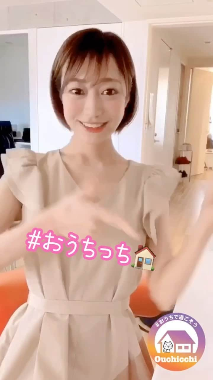 山根かずみのインスタグラム：「． ． #stayhome  おうちには楽しい事がいっぱい 皆も一緒に楽しい事探しをしておうちっちダンス真似してみて下さい💗 プチエクササイズ的な LET'S おうちっちっちっち  皆は何でおうちっち？🧏🏻‍♀️☕️ #おうちっち #おうちっちダンス #おうちで過ごそう  #おうちは楽しい #おうちカフェ #うちで踊ろう」