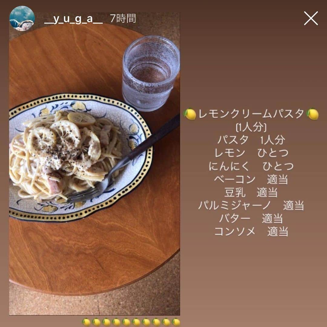 鈴木砂羽さんのインスタグラム写真 - (鈴木砂羽Instagram)「ずっと作りたかったシリーズ  レモンクリームパスタ🍋  @__y_u_g_a__  @honoohno  みんな作ってて ワタシも真似っこ しちゃいました〜😽 レモンとクリームって 昔から魅惑的な組み合わせ💛  半分レモン絞って残りを スライスしました。 クリームは豆乳に少し 生クリームを入れて。 酸味がきいてて サッパリいただきましたよ😆  #レモンクリームパスタ #作りたかったシリーズ 今度は #レモンクリームパイ 作ろうかしら🍋 そして庭にレモンの木も植えたい😆」4月26日 13時30分 - bombon_sawa