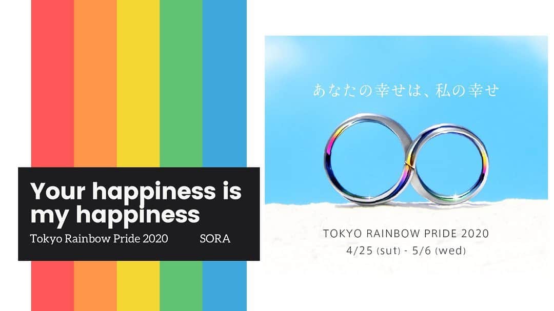 SORA ≪SORA表参道の公式アカウント≫のインスタグラム：「#TRP2020 #おうちでプライド Day2.オンラインパレードがスタート！ . 本当ならカラフルなパレードが渋谷・原宿を 行進するはずだった今日。 . 集まってパレードはできないけれど、 オンライン上で虹色メッセージを発信する オンラインパレードが開催されています！ . 4/26(日)13:00〜16:00の間に、 #TRP2020 #おうちでプライド をつけて、 メッセージとレインボーの写真や画像を 発信してみてくださいね！ @tokyo.r.pride . 今年のテーマは『Your happiness is my happiness -あなたの幸せは、私の幸せ-』 それぞれが思い描く「幸せのかたち」を尊重し合い、 お互いの存在を笑顔で祝福できる社会の実現を目指して SORAはあなたの幸せと、あなたの大切な人の幸せを心から応援します。 . 今、誰もが想像していなかった 大変な時代を生きています。 どんなときも自分らしさを忘れずに、 共に歩んでいきましょう。 . #東京レインボープライド  #tokyorainbowpride #LGBTQ #pride #stayhome #enjoyhome . #結婚指輪sora #結婚指輪 #婚約指輪 #表参道 #金属アレルギー #金属アレルギー対応 #レアメタル #鍛造 #マリッジリング #エンゲージリング #ブライダル #ウェディング #プレ花嫁 #bridal #wedding #jewelry #creative #design #japaneseart #madeinjapan  #2020wedding」