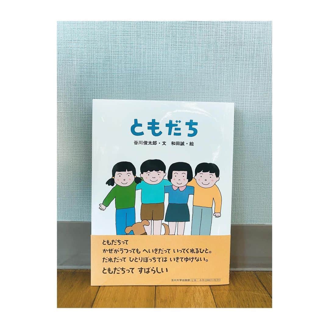 高山都さんのインスタグラム写真 - (高山都Instagram)「#bookcoverchallenge vol.3 DAY3  ともだち　 谷川俊太郎・文　和田誠・絵  大人も子供も、ともだちを、ひとを想う気持ちは同じだ。  好きなひとには、なんだってしてあげたいし、肩を貸したい。 ひとりでは難しいことも、誰かとなら叶うこともある。  見えないところで、コソコソ陰口を言われるのは何歳になっても哀しい。 言うなら顔を見て正々堂々と喧嘩しよう。  ルールなんて決まってないけど、人とは、カラッと風通し良い関係でいたい。 「どんなきもちかな」それを考えるだけで、きっと変わってくる。  ワタシには子供はいないけど、もしもいたら、読んでゆっくり一緒に理解させていきたい。  自分も時々読み返して、素直さを取り戻したい。  自分の本の担当編集の中村ちゃんに勧められて出会った本。 なんだかんだ、彼女が勧めてくれた本は、ワタシにとってのターニングポイントになる作品が多い。  出会えてよかったな、この絵本に。」4月26日 15時38分 - miyare38