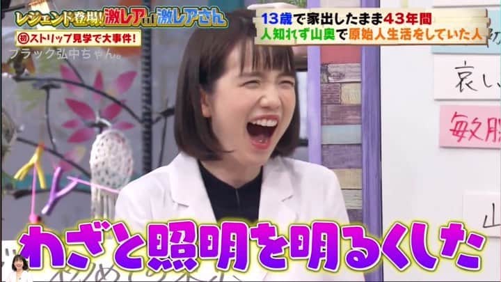 弘中綾香　ファンアカウントのインスタグラム：「こういうご時世ですので「激レアさん」も再放送！『激レア of 激レアさん！！』 ※ 2年6か月前にも同じ投稿してるけど気にしないで😙  テレビも再放送だけどこの投稿も再投稿😄・ ・ （第3回放送 2017年10月16日放送） 内容としては、、 ストリップ劇場で触りまくって→殴られて→腕折られて→殴り返したら→お前照明やれ！って話😂🤣😂やっぱりエロってすごい♡ ・ #弘中綾香 #弘中ちゃん #弘中アナ #弘中アナウンサー #女子アナウンサー #女子アナ #激レアさんを連れてきた #激レアさん #土1010 #若林正恭 #オードリー若林 #田中圭」