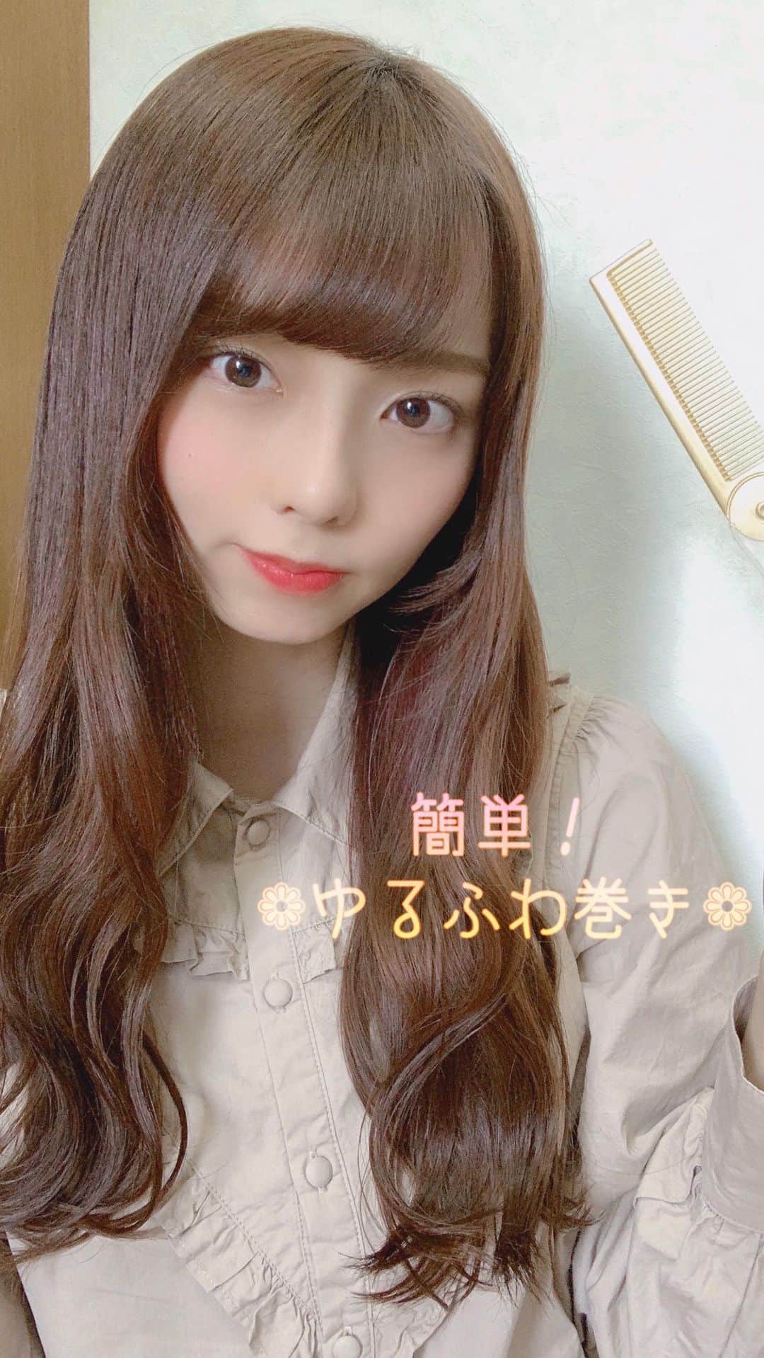 篠原望のインスタグラム：「. . 初めてIGTVに投稿してみました📱💞 . . 普段よくやっている巻き髪です(  ˊᵕˋ ) . わかりにくいところも多いですが アフレコしてみたので音声付きでぜひ🥺 . . #巻き髪動画 #巻き髪 #巻き髪ロング #ゆるふわ巻き #ウェーブ巻き #ウェーブヘア #ゆる巻き #簡単ヘアアレンジ #ロングヘア #ラストアイドル #篠原望」