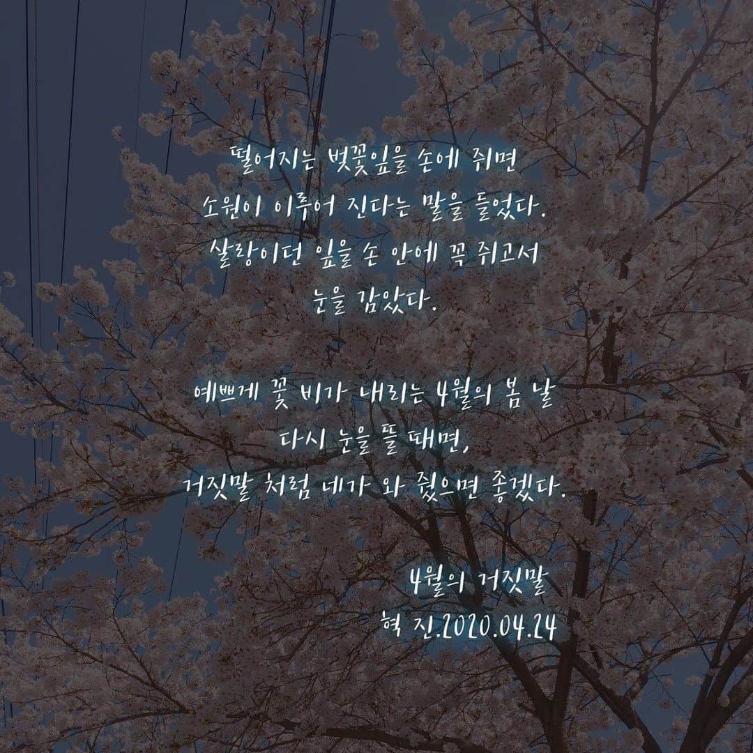 ヒョクジン のインスタグラム：「#끄적끄적 #시 📖 🌸」