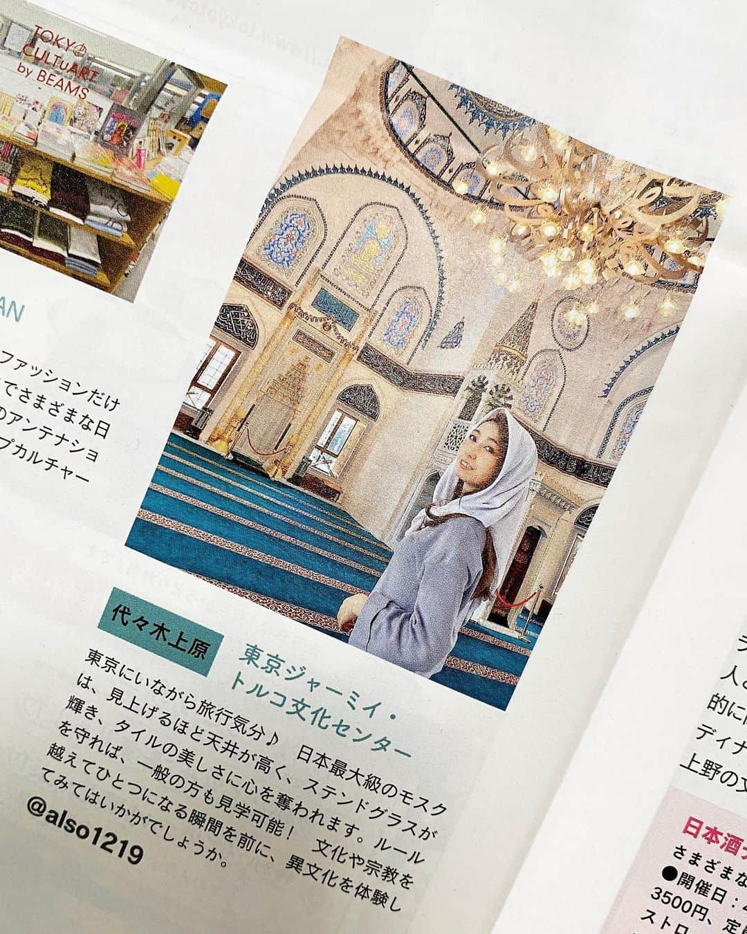 尾崎ありささんのインスタグラム写真 - (尾崎ありさInstagram)「トーキョーミントの最新号🕌✨ 他にも情報満載なので、お出かけできるようになったら都営線の駅や東京都の施設でぜひゲットしてみてね😊 ﻿ ﻿ ﻿ #トーキョーミント #tokyomintoo #ミントアンバサダー  #東京ジャーミイ #異文化体験 #トルコ #トルコ文化センター #代々木 #モスク #mosque #代々木上原 #写真好きな人と繋がりたい #写真撮ってる人と繋がりたい #trip #travel #tokyo #turkey #東カレ倶楽部 #🇯🇵 #🇹🇷」4月26日 22時39分 - also1219