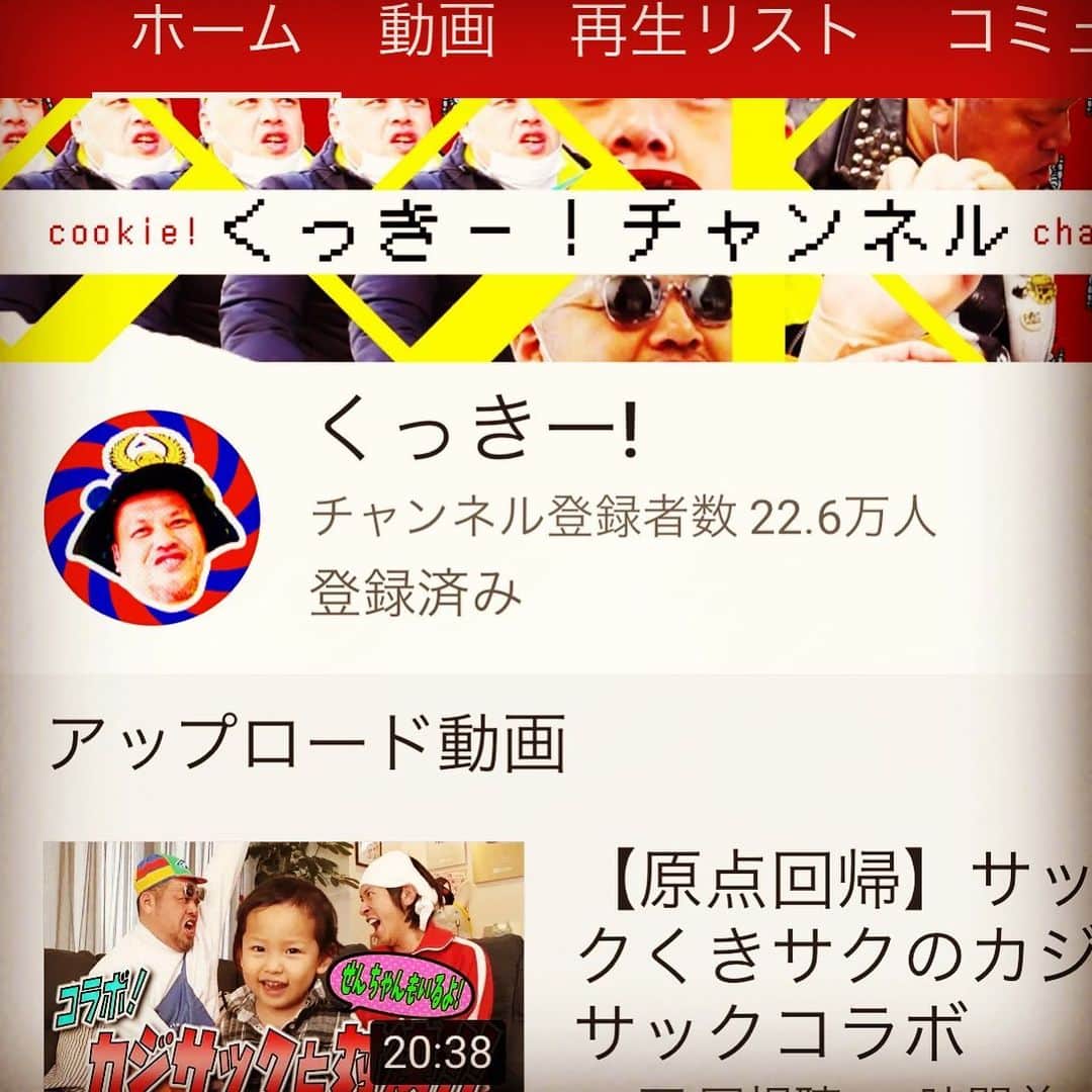 くっきー（川島邦裕）さんのインスタグラム写真 - (くっきー（川島邦裕）Instagram)「#あっ #ほんまにチャンネル名変わった #くっきー！ #です #シクヨロピーポー❤︎ #YouTube #くっきー！チャンネル」4月27日 0時35分 - nikuguso_taro