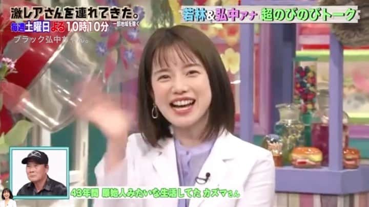 弘中綾香　ファンアカウントのインスタグラム：「こういうご時世ですので「激レアさん」も再放送！『激レア of 激レアさん！！』 ・ 今回の「激レアさん」カズマさんの「好きな女性ランキング」2位に弘中ちゃん👏😊 👏😊 ・ #弘中綾香 #弘中ちゃん #弘中アナ #弘中アナウンサー #女子アナウンサー #女子アナ #激レアさんを連れてきた #激レアさん #土1010 #若林正恭 #オードリー若林 #田中圭」