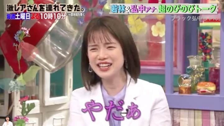弘中綾香　ファンアカウントのインスタグラム：「こういうご時世ですので「激レアさん」も再放送！『激レア of 激レアさん！！』 ・ 今回の「激レアさん」を振り返ってダラスでポールダンス観に行ったことを思い出した若林研究員😂 「東京での若林とは違うなぁ」 ・ #弘中綾香 #弘中ちゃん #弘中アナ #弘中アナウンサー #女子アナウンサー #女子アナ #激レアさんを連れてきた #激レアさん #土1010 #若林正恭 #オードリー若林 #ダラス #ポールダンス #アンガールズ田中 #有吉弘行」