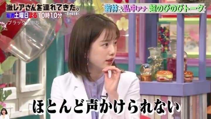 弘中綾香　ファンアカウントのインスタグラム：「こういうご時世ですので「激レアさん」も再放送！『激レア of 激レアさん！！』 ・ 気づかれても声かけにくいオーラが出てるのかな😆 ・ #弘中綾香 #弘中ちゃん #弘中アナ #弘中アナウンサー #女子アナウンサー #女子アナ #激レアさんを連れてきた #激レアさん #土1010 #若林正恭 #オードリー若林 #激レアオープニング」