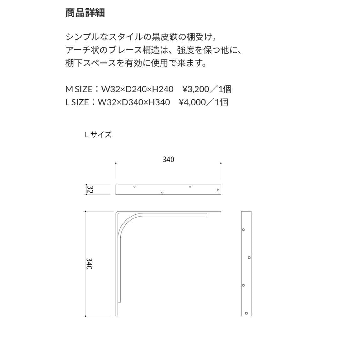 有限会社ひまわり工房 東沙織（広報設計士_あず）さんのインスタグラム写真 - (有限会社ひまわり工房 東沙織（広報設計士_あず）Instagram)「【良いなと思うものが お値段高いという、揺るぎない矛盾。笑。飾り棚のブラケットのおはなし】👇2分くらいでよめるよん👇﻿ ﻿ ﻿ ▶︎▶︎ではまず、ブラケットとは？﻿ ⚫︎このpostでは、飾り棚を支える部位のこと﻿ ⚫︎「棚受け（たなうけ）」とも書くね﻿ ⚫︎奥行きが深く、幅広なほど、必要箇所が増えるね。汗﻿ ⚫︎そうなると、案外見た目も気になってくるね﻿ ⚫︎あまり目立たないように手すりもブラケットも、壁に同化させた白や真鍮にする方もいるね﻿ ⚫︎真鍮…憧れるな。。﻿ ⚫︎ブラケットは、アイアンにする方もいるね。﻿ ⚫︎アイアンは製造コストが高く、流通量も少なくて…お値段高いあるね。。﻿ ⚫︎ #上手工作所 を今回採用！﻿ ﻿ コストアップにはなるからね。選択は慎重に。﻿ あっ。最後に。﻿ 品があって個人的には好きですぅ◎﻿ ﻿ ぜひとも、GWの #おうち時間 でDIYを試みる方はオンラインショップのぞいてみてね。﻿ ※売り切れもあるので、その時は復活待ってあげてね。﻿ ﻿ ⬇︎﻿ ⬇︎﻿ ⬇︎﻿ 💓ほかのアイデアもみてね﻿ @himawari_kobo﻿ ﻿ ﻿ ━︎━︎━︎━︎━︎━︎━︎━︎﻿ リラックスできる家研究所﻿ #有限会社ひまわり工房﻿ ﻿ 兵庫県相生市緑ヶ丘4-6-7﻿ 0791-22-4771﻿ ━︎━︎━︎━︎━︎━︎━︎━︎﻿ ﻿ #ひまわり工房 #新築 #リフォーム #リノベーション #マイホーム #家づくり #後悔ポイント #卒花 #プレママ #注文住宅 #住宅 #設計 #間取り #たつの市注文住宅 #相生市注文住宅 #マイホーム計画 #マイホーム記録 #stayhome #myhome #Instahouse #姫路 #赤穂 #相生 #たつの #ひまわりの家」4月27日 8時13分 - himawari_kobo