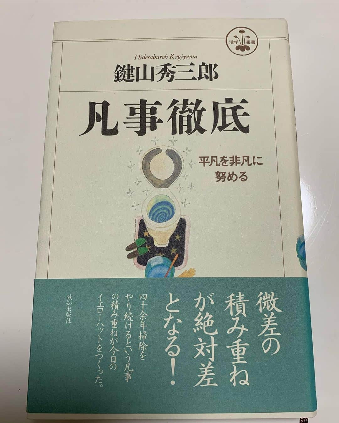 平野 早矢香さんのインスタグラム写真 - (平野 早矢香Instagram)「【7日間ブックカバーチャレンジ】 読書文化普及に貢献する為の企画で、好きな本を1日一冊、本の表紙だけを7日間投稿する！というものだそうです📖 ・ ・ 6日目はこちら💁‍♀️ ・ #掃除道 #凡事徹底 #鍵山秀三郎 ・ 桜井章一さんとの繋がりからいただいたご縁でもありますが、イエローハットの創業者でもある鍵山さんの本です📖 片付けは苦手な私自身ですが、この機会に家を片付けて色々見直す機会にしています‼️ この鍵山さんの本には生きていく上で大切なものは何か⁉️を今一度考えさせられる本です✨ ・ ・ #7日間ブックカバーチャレンジ #いまスポーツにできること #stayhome」4月27日 9時22分 - sayakahirano0324