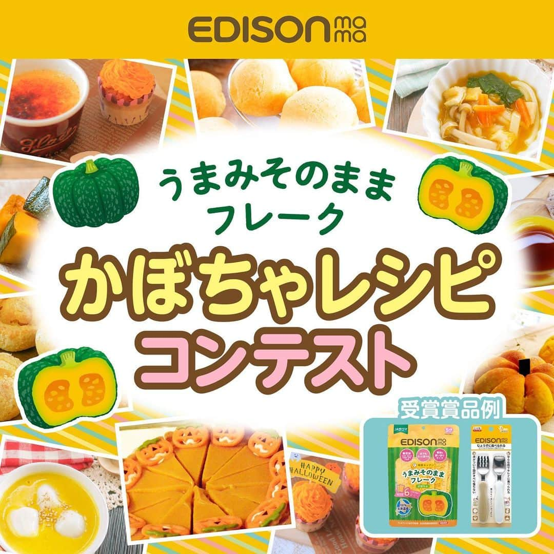 エジソンママ - EDISONmamaのインスタグラム