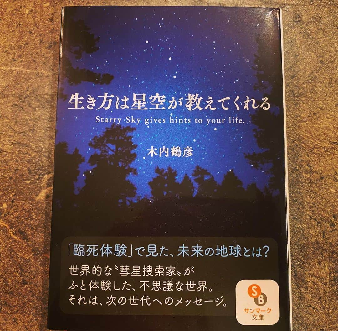 小橋賢児のインスタグラム：「【７日間ブックカバーチャレンジ】  これは読書文化の普及に貢献するためのチャレンジで、好きな本を1日1冊、7日間投稿。本についての説明は必要なく、表紙画像だけをアップ。  更にその都度1人の友達を招待し、このチャレンジへの参加をお願いするというルールです。  Day 2  本日の本は 生き方は星空が教えてくれる  彗星探索家が臨死体験を経てみた世界とは？ 今を生き抜くヒントになるかも？  今日のバトンは↓  生きた方という意味ではこの人、今この瞬間を 生きてる方はいないでしょう^_^ @souun.takeda  #7日間ブックカバーチャレンジ  #確認なしの名指しでいくのでどこまで届くわかりませんがw #bookcoverchallenge  #enjoyhome」