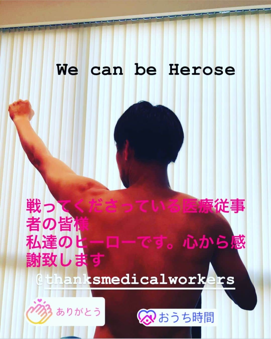 松井大輔さんのインスタグラム写真 - (松井大輔Instagram)「#医療従事者は私たちのヒーロー  @ThanksMedicalWorkers  命を張って戦ってくださっている医療従事者、またそのご家族へ感謝と私たちの声援が伝わりますように。  #ヒーローのスペル間違えました。すいません #次はしっかり確認いたします。」4月27日 21時17分 - matsuidaisuke_official