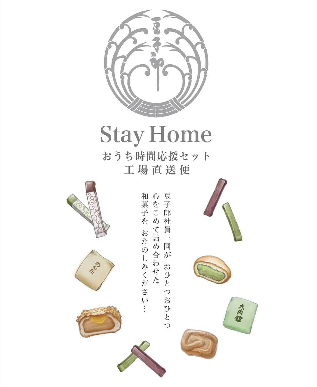 榊山敬代のインスタグラム：「🏠😌✨… ・ ・ 新型コロナウイルスの影響で  心配な日々を過ごされている  日本のみなさまへ…  すこしでも在宅時間の 息抜きとなりますように  山口の老舗和菓子店 豆子郎 さまより 「おうち時間応援セット」の全国配送が 昨日 26日より期間限定にてはじまりました  そして この度の企画に伴いまして 社長さまからのご提案によりまして 「おうち時間応援セット」の ビジュアルイメージとして  ほっこりするようなイラストを添えて 皆様へご案内したいというおもいのもと 「おうち時間応援セット」に詰め合わせる 豆子郎さんの和菓子たちを手描きで制作させていただき デザインも担当させていただきました  昨年では豆子郎さまにて 二回も個展を開催させていただきまして 豆子郎さまを通して 山口のみなさまには 大変お世話になり 心を寄せている場所でも ありますところ  和菓子の絵を描きながら 山口へ心を寄せる時間は  心おだやかなるひとときでした  そのようなほっこりとした時間を 「おうち時間応援セット」のイメージへ ささやかに込めて…  蒼い山々に囲まれた自然豊かな 山口に構える 豆子郎さまより 「おうち時間応援セット」を通しまして  ほっと微笑みが灯るような  おうち時間となりますように…  そして  一日でも早い事態の収束と 被害を受けられている方々の快復を心よりお祈り申し上げます … ・ ・ ・ 「おうち時間応援セット」の詳細につきましてはこちらからご覧ください… https://toushirou.info/ ・ ・ #おうち時間 たのしもう週間 #おうち大好き #stayhome ・ ・  #豆子郎　#山口 #老舗和菓子屋  #豆子郎本店 #toushiro #yamaguchi #Japanese #sweets #wagashi #和菓子 #画家 #日本画家 の #デザイン #art  #手描き #ほっこり #Japanese #artist #design #ロゴ #ロゴデザイン #和菓子 #企業ロゴ #macbookPro #mac #illustrator #Photoshop にて制作」