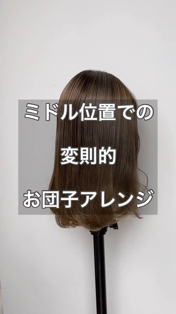 のインスタグラム：「・ 今回のアレンジも 巻かないアレンジ ベース巻きしない分 時短で出来るアレンジに なりますよ♪ ・ 現状多くの方が 大変な状況だと思います… 毎日のようにコロナウィルスの 感染者の方が増えており 医療現場やサービス業の方々 日本の経済を支えている 全ての方々…お子様を抱える お母様方、本当に大変な 毎日だと思います。 美容師として働き こうやって動画を配信をする中で 自分に出来る事なんて とても小さな事かもしれません… ヘアを通じて少しでも 多くの方に元気になって貰えるように 今後も微力ながら 喜んで頂けますように 配信し続けたいと思います🙇🏼‍♂️ ・ 今、必要な事は 一人一人が思いやりを持って 心穏やかに過ごす事だと思います ・ 『今の時代を作れるのは 今を生きている人間だけだよ』 と某超有名マンガのキャラクターが 言っていましたが ・ 『今の未来を作るのは 今を生きている人間だけ』 だと思います。 ・ 今を乗り越える為に 思いやりを持ち 今を生きていきましょう。 ・ 動画に関係のない 長文で申し訳ありません…。 ・ ・  #ヘアアレンジ #アレンジ #ヘアセット #簡単アレンジ #簡単ヘアアレンジ #スタイリング #ミディアム #ミディアムアレンジ #ヘアアレンジやり方 #セルフアレンジ #hair #hairarrange  #コテ巻き #ポニーテール #結婚式ヘア #ミディアムアレンジ動画 #簡単ヘア #お団子アレンジ #お団子ヘアアレンジ #ヘアアレンジ動画解説 #セルフアレンジ動画 #アレンジ解説 #ヘアアレンジ解説 #簡単アレンジ動画」