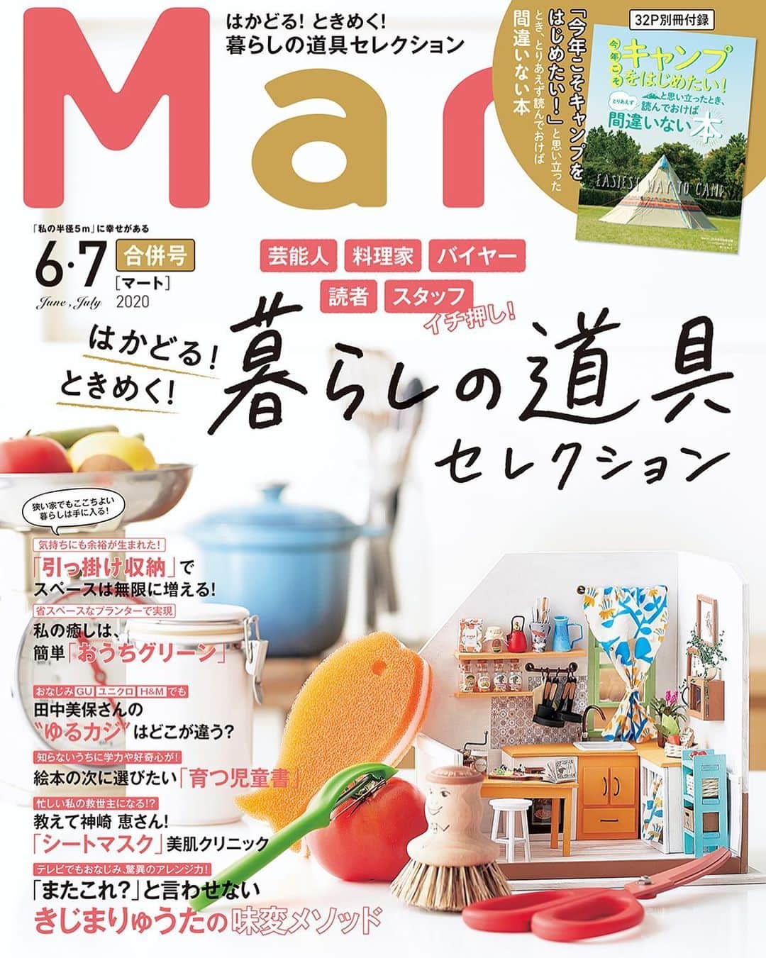 Mart（マート）編集部のインスタグラム