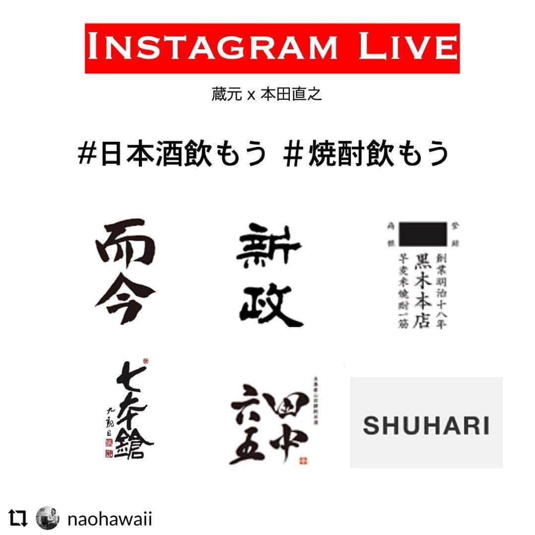 橘ケンチさんのインスタグラム写真 - (橘ケンチInstagram)「本田直之さんと日本酒と焼酎の人気蔵元さんが面白いプロジェクトを開始します😄 これからの展開が楽しみです✨  #日本酒飲もう#焼酎飲もう」4月27日 12時50分 - kenchitachibana