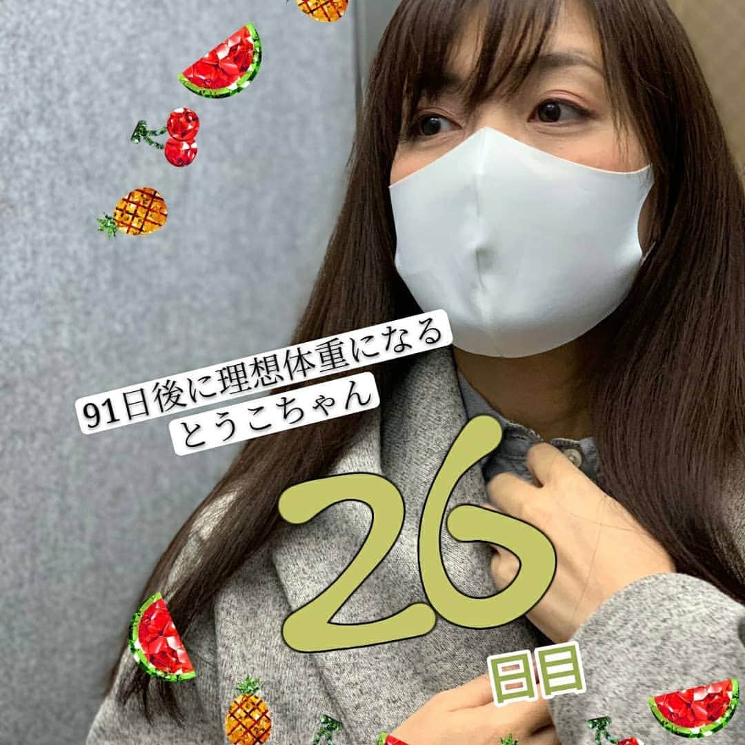 並木塔子さんのインスタグラム写真 - (並木塔子Instagram)「#91日後に理想体重になるとうこちゃん  #並木塔子 57.1キロになりました！」4月27日 14時13分 - namikichandayo