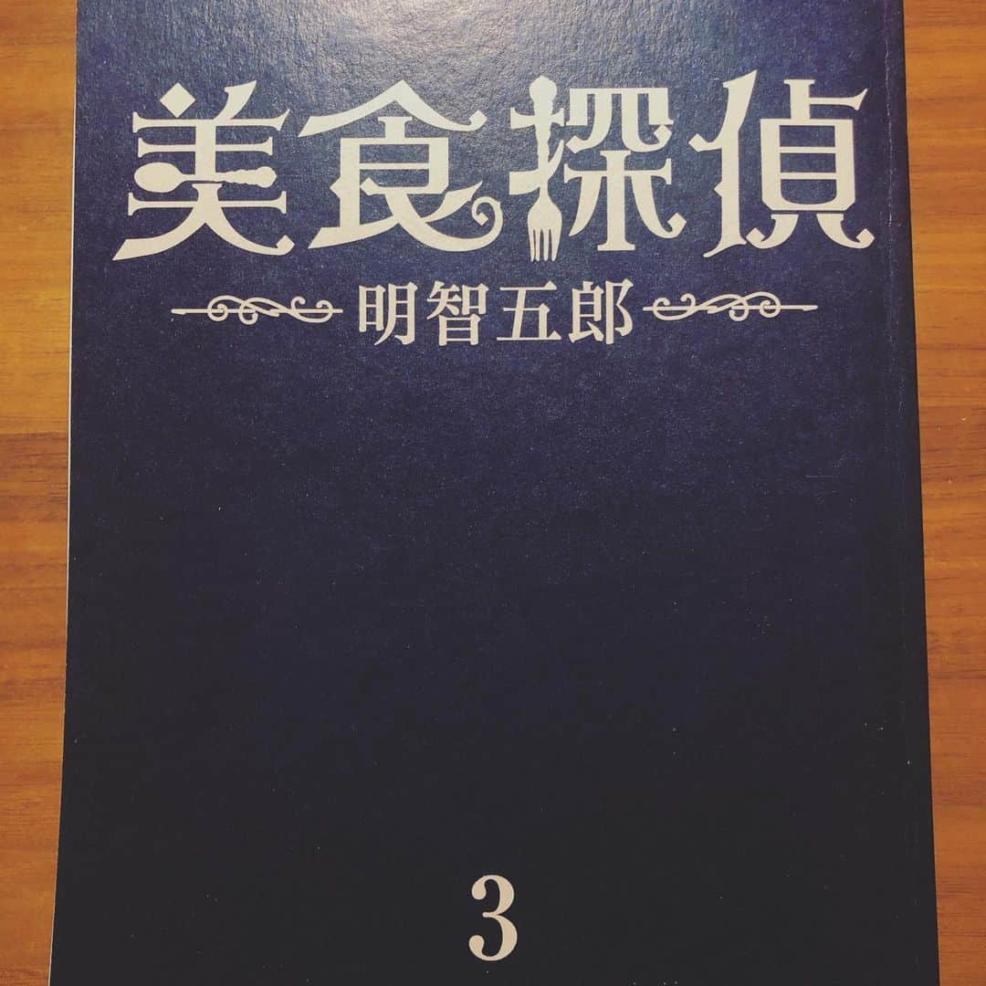 中村靖日さんのインスタグラム写真 - (中村靖日Instagram)「.  【出演】  中村倫也さん主演の連ドラ 『美食探偵 明智五郎』第3話、 「ぐるめ大名」こと「岩本康」役。  ありがとうございました。  #movie #drama #scenario #シナリオ #台本 #shooting #撮影 #studio #スタジオ #location #ロケ #actor #actress #俳優」4月27日 15時42分 - yasuhi_nakamura