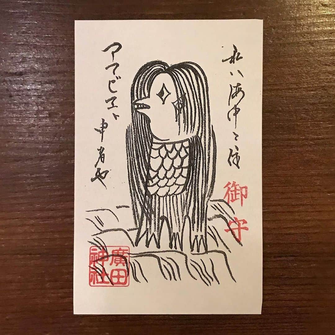 桂のインスタグラム：「疫病退散　アマビエ之図  #アマビエ #アマビエチャレンジ #廣田神社 #妖怪 #お守り #amabie #amabiechallenge #hirotajinja #hirotajinjashrin #apparition #omamori #amulet」