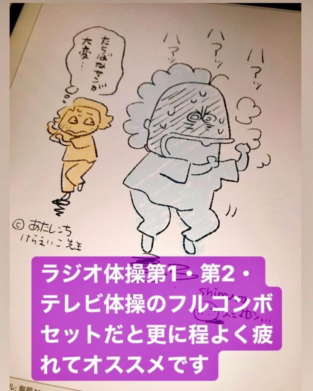 けらえいこさんのインスタグラム写真 - (けらえいこInstagram)「志村貴子先生に母を描いていただいて、感激😭✨記念に残します✨ ラジオ体操は、本気でやるとしっかり疲れるし、年をとると、あの速度であのメニューは、キツいですね。 💧 📻 💧  #志村貴子 さん #あたしンち #ラジオ体操」4月27日 16時35分 - keraeiko