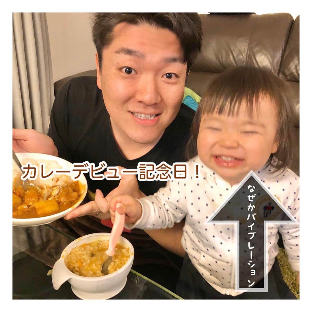 mamamizu.32のインスタグラム：「カレー記念日﻿ ﻿ ﻿ 4/25 1歳3ヶ月目でカレーデビュー！﻿ ﻿ ﻿ 遅いかな？笑﻿ そういえばあげてなかったなと！笑﻿ ﻿ ﻿ 市販カレールーは添加物がどーのこーのだから﻿ coopの子供用カレーフレーク使った🍛﻿ 我々は普通にバーモンドさんですが←﻿ ﻿ ﻿ カレーの中に野菜詰め込んでも、﻿ 何いれても食べてくれるから苦手な食材が﻿ 今後出てきたらカレーに入れちゃお✌🏻﻿ ﻿ ﻿ ﻿ ﻿ ﻿ ﻿ ﻿  #ベビライフ#ままべび#rainbowmamababy#スマイル育児#たまひよベストショット#親バカ部ig_baby#コノビー#ママカメラ#子育てぐらむ#ベビフル#コドモノ #fammカメラ部#ママリ#ママタス#ハピベビ#ままのて#uptoyoume#コドモノ代弁#イットママ#キズナ#コズレ#fammカメラ部#赤ちゃんのいる生活#赤ちゃんのいる暮らし#赤ちゃんとの暮らし#1歳#女の子ママ#東京ママ#カレーデビュー#はじめて記念日」