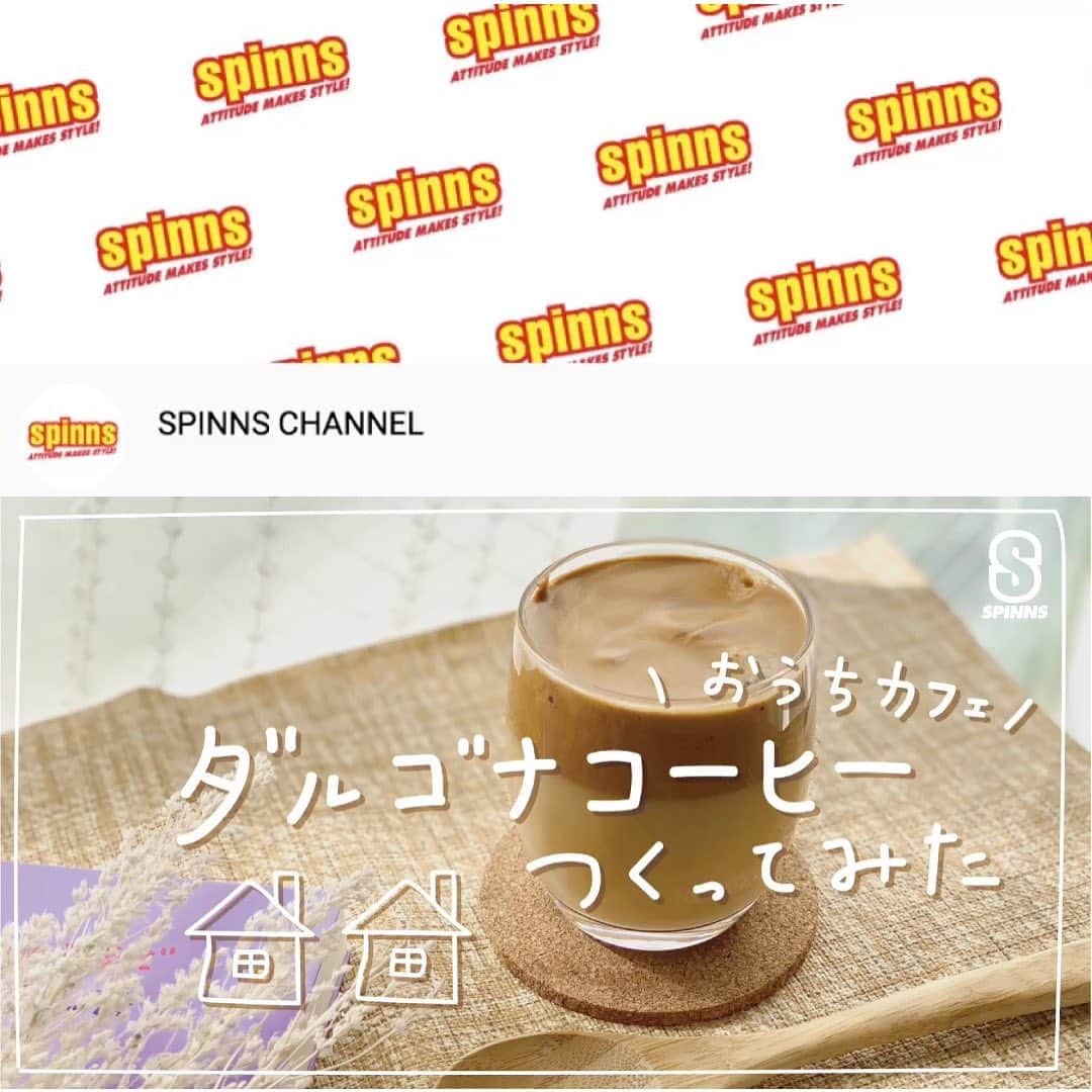 スピンズさんのインスタグラム写真 - (スピンズInstagram)「☕️ダルゴナコーヒー☕️﻿ ﻿ SPINNSチャンネルです！🎊﻿ 今回は話題のダルゴナコーヒーを作ってみました♪﻿ ﻿ YouTubeで『SPINNSチャンネル』と﻿ 検索してみてね🔎🔍﻿ IGTVからでも見られるよ👀💨💨﻿ ﻿ SPINNSにはおうち時間が映えちゃう﻿ インテリアアイテムも沢山あるよ♡﻿ ➡️ https://www.spinns.jp/fs/spinns/c/l_zk_interior﻿ ﻿ 流行りのドリンクやスイーツを作ったら﻿ かわいいインテリアと並べて #おうちカフェしてみてね♪﻿ ﻿ #SPINNS #スピンズ #おうち時間 #おうちカフェ #ダルゴナコーヒー #作ってみた」4月27日 16時47分 - spinns_official