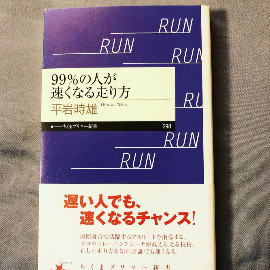 渡辺俊介のインスタグラム：「【ブックカバーチャレンジ】 最終日の一冊は… #平岩時雄 『99%の人が速くなる走り方』  大学二年生の頃、私は早歩きが出来ませんでした。 比喩ではなく本当に… その後の私の選手としての能力は、後付けの運動センスによって身に付けた技術ばかりです。 それを教えてくれた師匠の本です。  最後のバトンは次世代に繋ぎます。 選手の中で一番の読書家　中村誠　@mshtmf.0430  若くして多くの成功体験を持ち、それが故の苦労を乗り越えている真最中の魅力ある男です。  さて、7日間お付き合い頂きありがとうございました。GW連休で在宅時間が増える中で、このチャレンジが少しでも役立てば幸いに思います。  #ブックカバーチャレンジ　「読書文化普及の為、1日一冊の好きな本の表紙画像を7日間投稿、その都度1人に参加をお願いする企画」 #bookcoverchallenge  #7day7cover  #かずさマジック  @amuritano_niwa → #あむりたの庭 @sayakahirano0324 #平野早矢香 @satohshun1  #佐藤峻一 @yuji163  #弘田雄士  @emi_hosono  #細野恵美 @matsuwowo  #松尾雄亮 @bobbyv2ban  #ボビーバレンタイン  @mshtmf.0430  #中村誠」