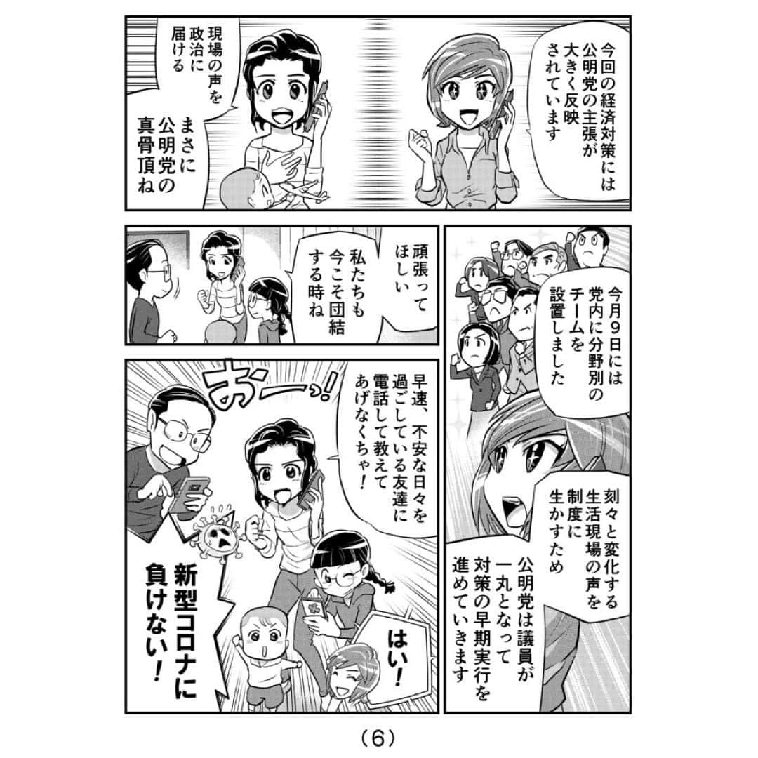 公明党さんのインスタグラム写真 - (公明党Instagram)「﻿ ﻿ 【漫画で解説】﻿ ﻿ 〜緊急経済対策〜﻿ ﻿ 昨日4/26付の  公明新聞に掲載された﻿ ﻿ 漫画をご紹介します‼ 「新型コロナ」 命と暮らし守る 緊急経済対策️﻿ ﻿ ﻿ぜひご覧ください🙌  #緊急経済対策 #10万円 #公明党﻿ #小さな声を聴く力﻿ #新型コロナ﻿ #コロナに負けるな #コロナに負けない ﻿」4月27日 17時11分 - komei.jp