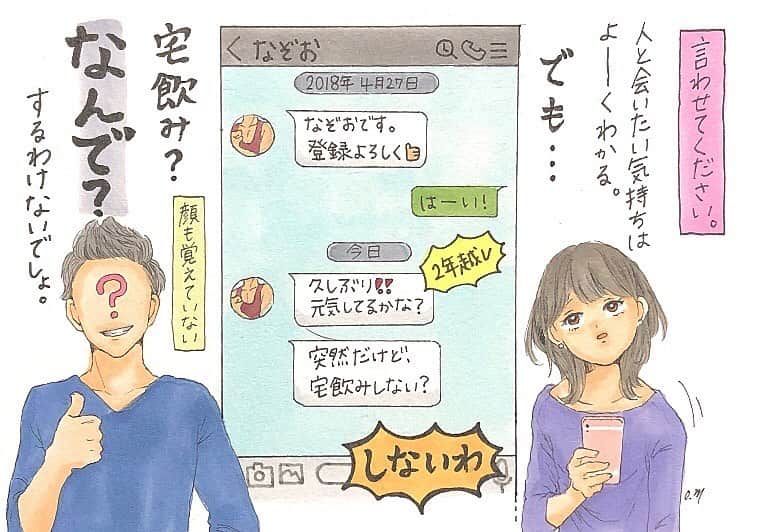 おひまるのインスタグラム：「人と会いたい気持ちも、飲みたい気持ちもよーーーくわかるよ。 でも2年越しの連絡で、しかも顔も覚えてない人と、宅飲みしないでしょ✋「ウェーイ🤙しようぜフゥーーッ！」ってなるとでも思ってるのかい？ ． 中には友達登録さえしてない人もいた(それはごめん)。 ． しかもね、ちょうど友達と電話してたら、彼女も同じ人から同じ文章のLINEがきたって🙄 ． 昔の人ともう一度繋がるのが流行ってるの？笑よく聞くよね最近🙄絶対お互い顔覚えてないじゃん。笑 ． LINEはまだいいけど、宅飲みはしないわ。不要不急すぎるわ。 ．  #イラスト #コミックエッセイ#一コマ漫画 #コピック #絵日記 #落書き #最近のあるある #2年越しのLINE #連絡したくなる気持ちはわかる #でも宅飲みて #誰やねん #そもそも #逆もあるのかな？ #下心が見えるぜ」