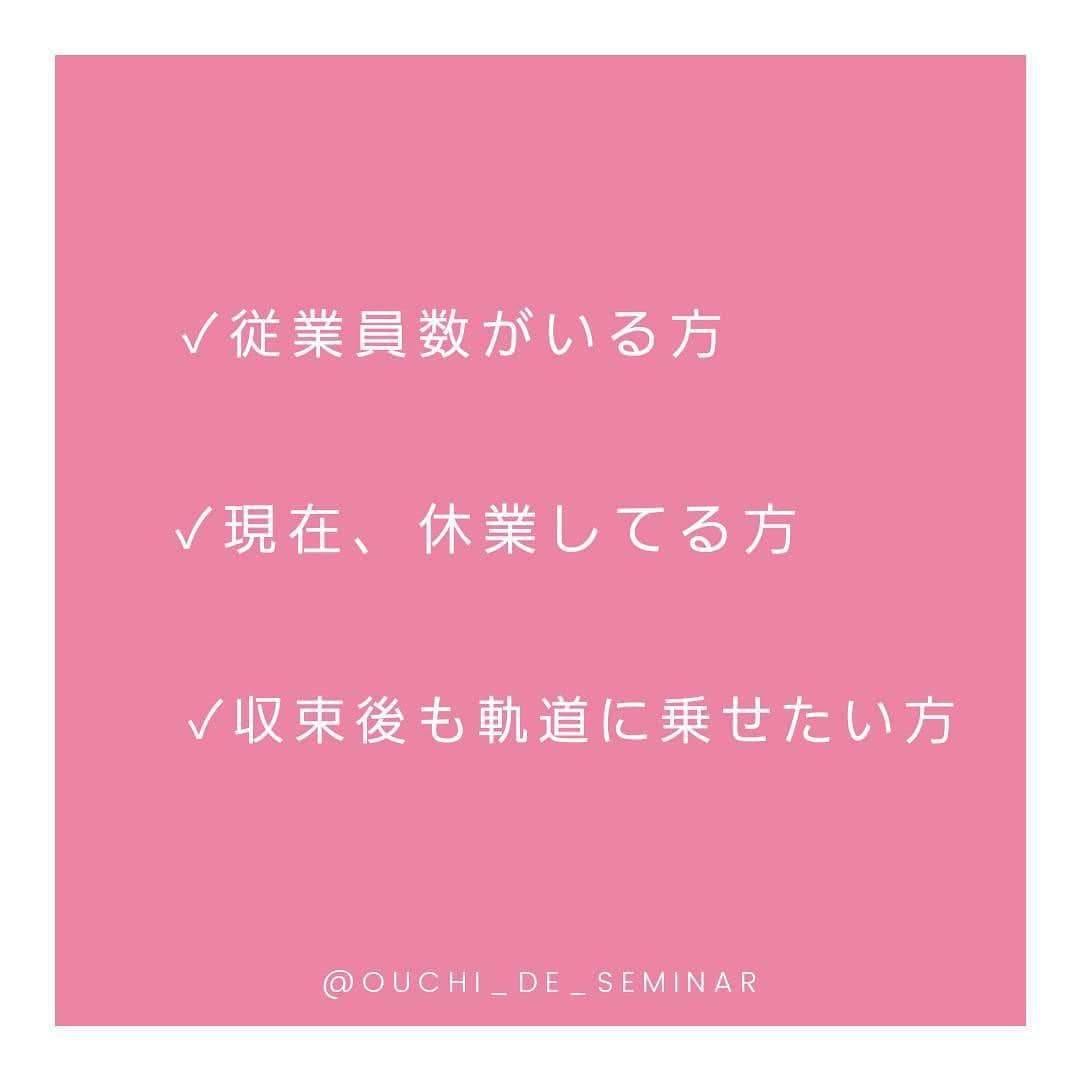 ネイルショップTATさんのインスタグラム写真 - (ネイルショップTATInstagram)「また国はもちろん自治体から﻿ ネイルサロンの経営を続けるために﻿ 必要なサポートをしてくれる制度など﻿ .﻿ .﻿ .﻿ "いま、生き残るため"﻿ .﻿ "収束後に生き残るため"﻿ .﻿ .﻿ の2つに分けて﻿ どういったものがあるの？﻿ どういうものを活用すればいいの？﻿ という疑問点を﻿ 少しでも解消できるように解説しております！﻿ .﻿ .﻿ .﻿ ■従業員がいる方﻿ .﻿ ■現在、休業している方﻿ .﻿ ■落ち着いたらまた軌道に乗せたい方﻿ etc...﻿ .﻿ .﻿ .﻿ 1つの動画も約10分なので﻿ 少しでもお悩みのある方は﻿ ぜひご視聴くださいませ。﻿ .﻿ .﻿ .﻿ ※ご視聴いただく場合※﻿ 視聴するには…﻿ おうちdeセミナーのご登録が必要となります。﻿ .﻿ ご登録方法に関しては﻿ @ouchi_de_seminarのハイライトにございますので﻿ そちらをご確認くださいませ。﻿ .﻿ .﻿ #nail#nailart#tat#TAT﻿ #ﾃｨｰｴｰﾃｨｰ#ネイル#ネイルアート﻿ #おうち#おうちdeセミナー﻿ #ネイル動画#動画セミナー﻿ #セミナー#seminar#beauty﻿ #美甲#美甲光#美甲指甲油﻿ #雇用調整助成金#ネイリスト#ネイルサロン﻿ #いま、生き残るため#これからを生き残るため」4月27日 17時54分 - nailshoptat