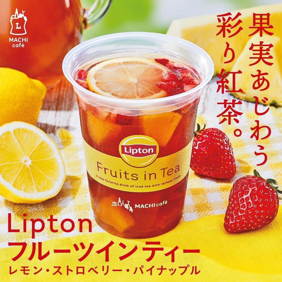 リプトンのインスタグラム：「【MACHI café Lipton フルーツインティー🍓】 昨年も大人気だったあの幻のMACHI café Liptonフルーツインティーが今年も帰ってくる！数量限定で明日4/28から発売開始！ おうちカフェのお供に今年もフルーツインティーで初夏を楽しもう！ なかなかカフェに行けないこんな時期こそ、試してみてね💛 #リプトン #Lipton #ローソン #マチカフェ #フルーツインティー #FruitsinTea #癒し #リラックス #おうちカフェ #おうちでできこと#LAWSON #リプトンでつながる」