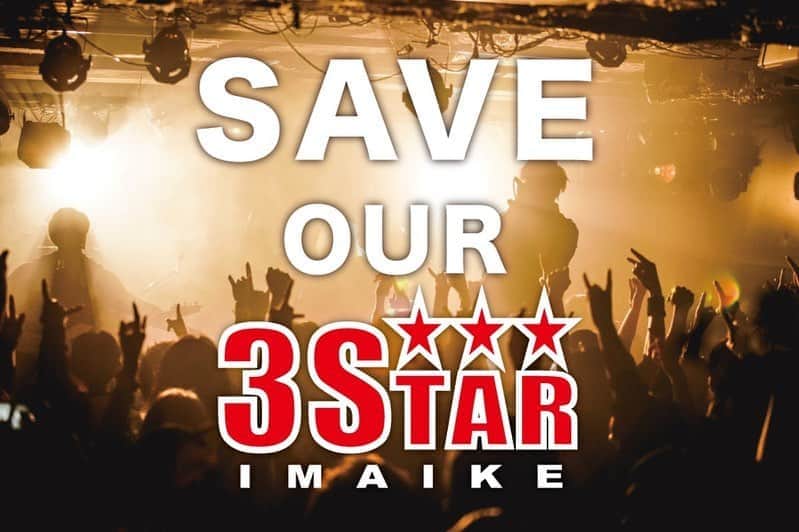 HAYATOのインスタグラム：「名古屋にあるライブハウス・3STARは、2月の終わりにBRIDGETでイベントを開催する予定でした。 でも、コロナの影響で延期にしました。  3STARは、コロナの感染が出始めた頃に素早い対応でお客さんとアーティストを守ろうと延期を決断してくれました。  今度は僕等でライブハウスを守るばんです。  BRIDGETとして、微力ながら協力させて頂きました。  出来る人が、出来る範囲で、大切な物を、大切にできたら、守れる物があると思います。  存続支援を宜しくお願い致します。 「SAVE OUR 3STAR」  3STAR立ち上げから16年、コロナウィルス の影響により、3STAR史上最大の経営危機に面しており、3STARを愛して頂いている皆さんに救いの手を差し伸べて欲しくこのクラウドファンディングを一大決意で発起させて頂きました。  正直に伝えさせてもらいますが、このコロナの脅威が半年続いたら倒産します。 現状売上はイベントもほぼゼロになり、3月から赤字が始まり、4月売上もほぼゼロになりました。 5月、6月も営業できるのかさえ不透明です。 当然自粛を余儀なくされ、営業をすることすらできません。  いわゆる3密と言われる空間なので、イベント開催することはコロナ感染拡大防止の為には最悪の行為になります。収束するまでの間は、有料配信イベントなどを軸にお客様を迎えずに売上を立てなくてはいけませんが、実際有料配信、投げ銭制の配信を行っても売上としては微々たるものになると思います。緊急事態宣言もあり、配信イベントさえも危ぶまれている状況です。当然アーティストを呼ぶことで感染リスクが高まることも確かです。  ライブハウス2店舗(3STAR/GROW)経営するにあたって、社員の給料や家賃他、運営費として毎月最低300万は飛んでいきます。  会社を経営存続するに為に、やれることとして公庫、銀行からの融資、助成金、補助金の申請も通しました。借入として3STARと弊社系列GROWで借入しましたが、このお金も半年でなくなってしまいます。そしてこのお金は借金として何年もかけて返していかないといけません。できればこの融資の借金を使わずに乗り切れたらと思いますが多分無理だと思います。  3STAR系列は企業として、大きな会社の後ろ盾があるわけでもなく、営業がなければ一瞬で潰れてしまうんです。。 2月からイベントもキャンセルや延期が続いており、極力アーティストに負担をかけずにイベントの中止、延期を判断してもらいたく、振替公演を勧めているので、当然売上はゼロになります。振替公演も実際コロナウィルスが収束していなければ開催できません。  ほとんどの収入が断たれ、さらにこの先の見通しも立たない中、3STARの存続が困難に陥いり、閉店の選択肢もよぎる状況となってしまった為、大変心苦しいお願いではありますが、皆様からのご支援を緊急で募らせて頂きます。 皆様のご支援を心よりお願い申し上げます！」