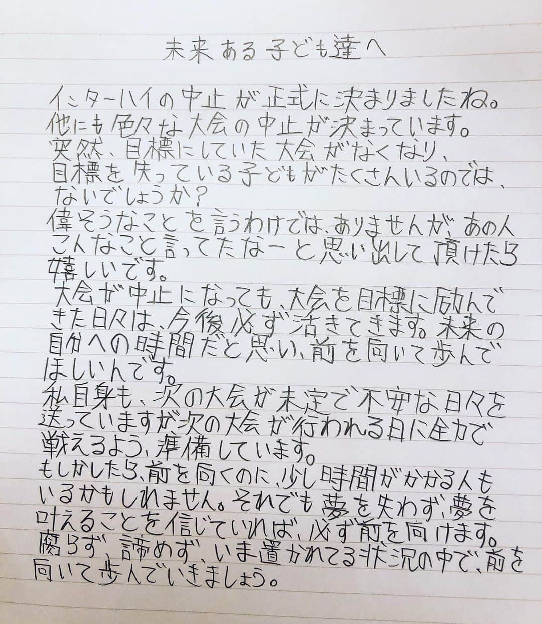 海老沼匡のインスタグラム：「#夢 #未来ある子ども達へ #字が汚くてすみません🙇‍♂️ #字だから伝わること #がんばろう #いま柔道家にできること #精力善用 #自他共栄」