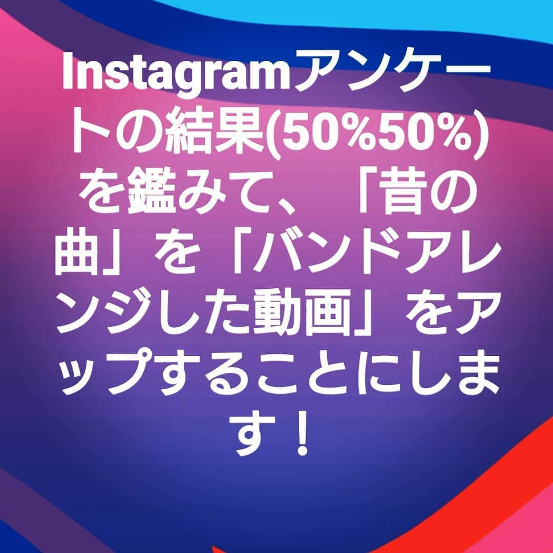 和田益典さんのインスタグラム写真 - (和田益典Instagram)「◆ 先日は . よー分からんアンケートに参加してくれた皆さんありがとうございました。 . で、画像内文章の通り、昔の写真とバンド動画が見事なまでに引き分けだったので、ここは「昔の曲をバンドアレンジしたLIVEの動画」を載せることにしましたよ。（これで解決！） . かなりレアなBu時代の曲のバンドアレンジでっせ〜。 . てか、バンドアレンジやから、完全にマニア向けですな。 . （喜ぶ人が少しでも居ればそれでええんや、そんなもんやろ？　嫌やったら見なけりゃエエだけの話。） . . で、いつものように敢えて1分PICK UPでお送りしますが、こぞって自宅待機となるGWに毎日公開できればと思っております。 . . 何が聴きたいかなー？ . これも投票やってみよかな？ . って、全曲のアレンジは作ってないので限られるけど。 まぁ2001年頃の主力ならだいたい有るかな。 . . . #予告 #告知 #応援歌 #動画 #懐メロ #近鉄バファローズ #近鉄 #バファローズ #野球応援 #プロ野球 #応援団 #大阪紅牛會バンド #バンド #平成 #大阪紅牛會 #buffaloes #live #movie #information #osakadeepredbulls #oldmusic #music #song #sound #baseball #baseballsong #rockband #rock #japan .」4月27日 21時32分 - masunori_wada