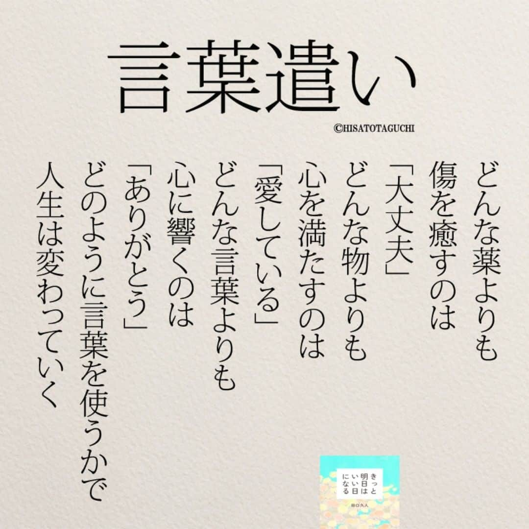 yumekanauさんのインスタグラム写真 - (yumekanauInstagram)「ぜひ新刊（もうやめよう）を読まれた方がいましたら、「#もうやめよう 」というタグをつけて好きな作品やご感想を投稿頂けると嬉しいです。また、書店で新刊を見かけたら、ぜひハッシュタグをつけて教えてください！ . ⋆ ⋆ 作品の裏話や最新情報を公開。よかったらフォローください。 Twitter☞ taguchi_h ⋆ ⋆ #日本語 #名言 #エッセイ #日本語勉強 #手書き #言葉 #ことば #信じる #片想い #Japon #ポエム#line #日文 #恋愛ポエム #恋愛 #婚活 #japanese #일본어 #giapponese #studyjapanese #Nhật#japonais #aprenderjaponês #Japonais #JLPT #Japao #japaneselanguage #practicejapanese #夫婦 #カップル」4月27日 21時37分 - yumekanau2