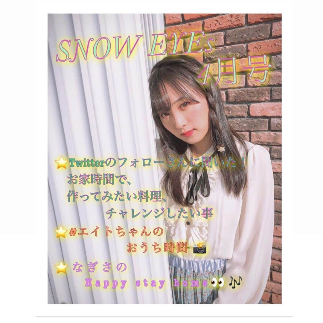 坂口渚沙さんのインスタグラム写真 - (坂口渚沙Instagram)「SNOW EYEs 4月号 更新✨. . ぜひこの お家時間で見てみて👀. . #SNOWEYEs. #4月号. #エイトちゃんのおうち時間. #AKB48. #チーム8. #happystayhome.」4月27日 21時42分 - nagisa_sakaguchi