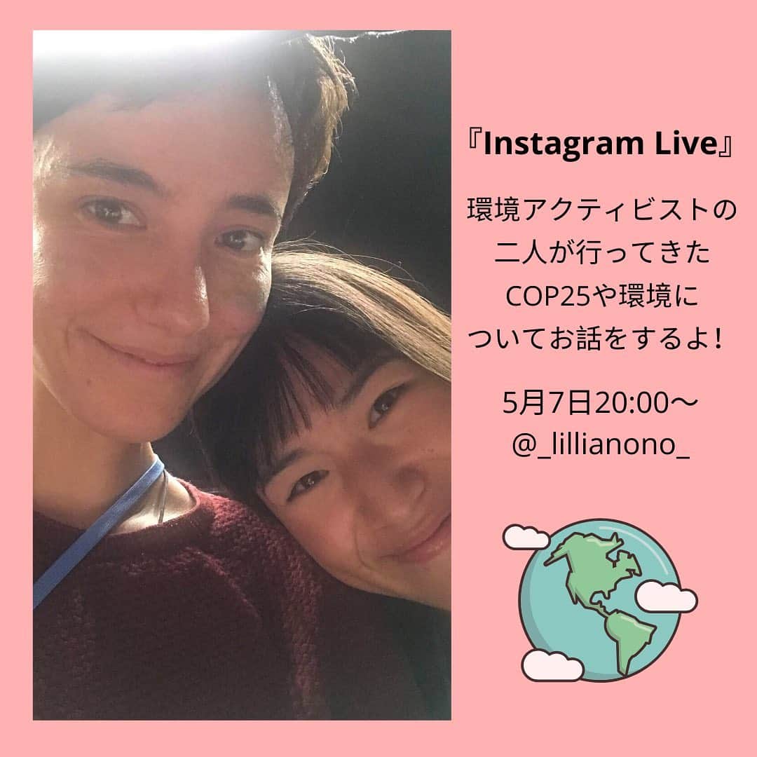小野りりあんのインスタグラム：「COP 25に行った時に出会ったシイナ。 @shiina_makeup_workshop  去年の秋から大学生！ スペインで50万人も参加した気候マーチの時に 一緒にはじけまくった友達とライブ配信します！  COP25ってなんだ？って人が多いと思うけれど。﻿ 「気候変動枠組条約第25回締約国会議」といって気候変動どうするよ？って話を世界中から首相、大臣が集まって対策を決める会議だよ。  スペインのマドリードで出会った環境アクティビストの話とか、最近の何をしてるなど、尽きない話をするよー。５月7日20時〜  なんでも質問も受け付けてます〜。﻿ ﻿パリ協定って何〜？　とか、マーチ参加ってどんな感じ？とかね^_^」
